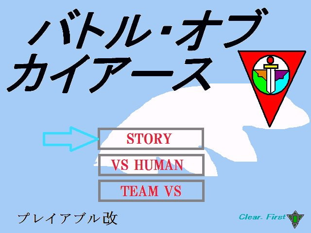 バトルオブカイアース