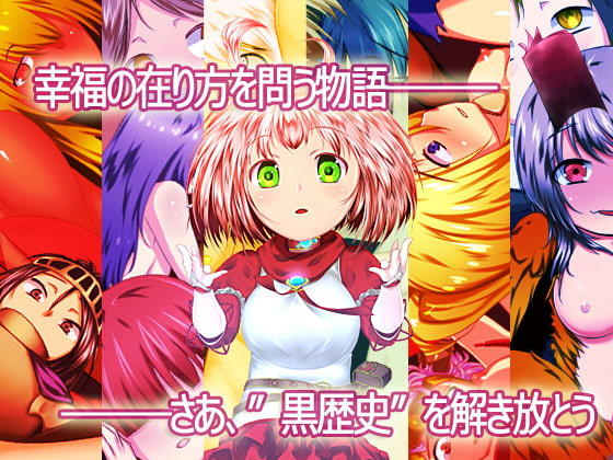 異界の禁書と幸福の魔法