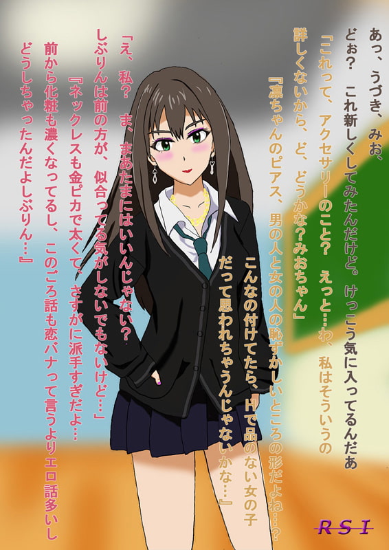 期待の新人アイドルが、 催眠術で思考を書き変えられケバエロ化し 態度が悪くなってアイドルを辞める話―渋○凛篇―