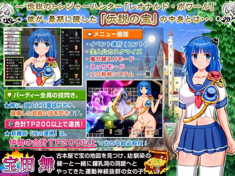【TREASURE HUNTER】舞 探索型RPG ~伝説の宝~