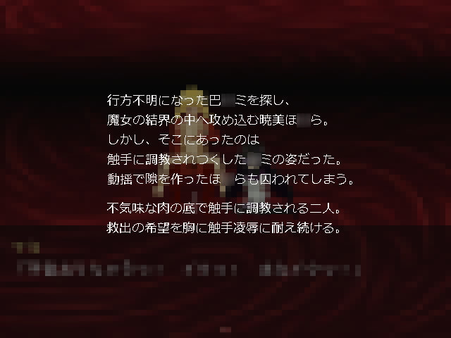 エロドット魔法性女無残