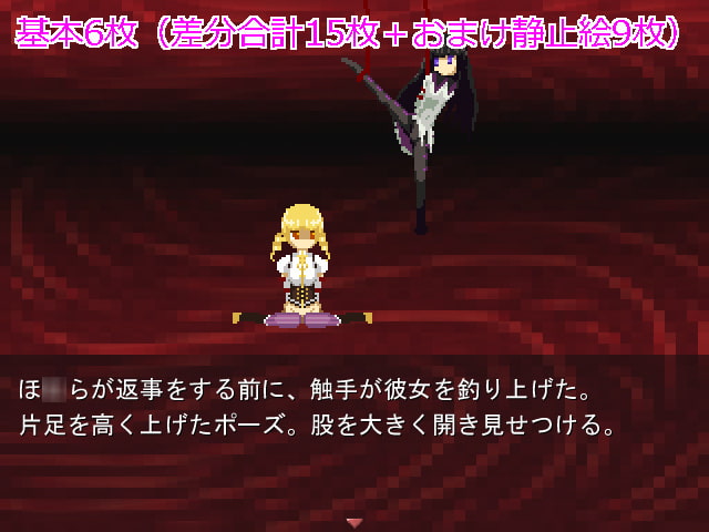 エロドット魔法性女無残