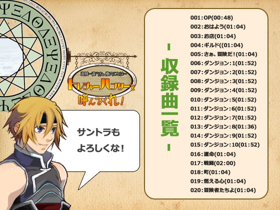 トレジャーハンターと呼んでくれ!サウンドトラック