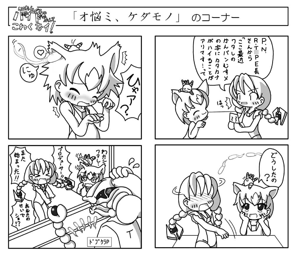 ケロたんルビ子のバイドなんてこわくなイ