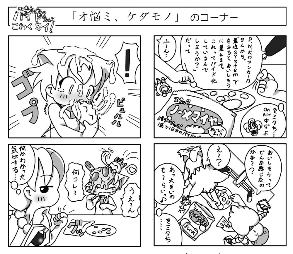 ケロたんルビ子のバイドなんてこわくなイ