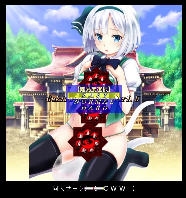 東方Project エロ可愛いブロック崩しEX5 ～マスタースパーク解放版～