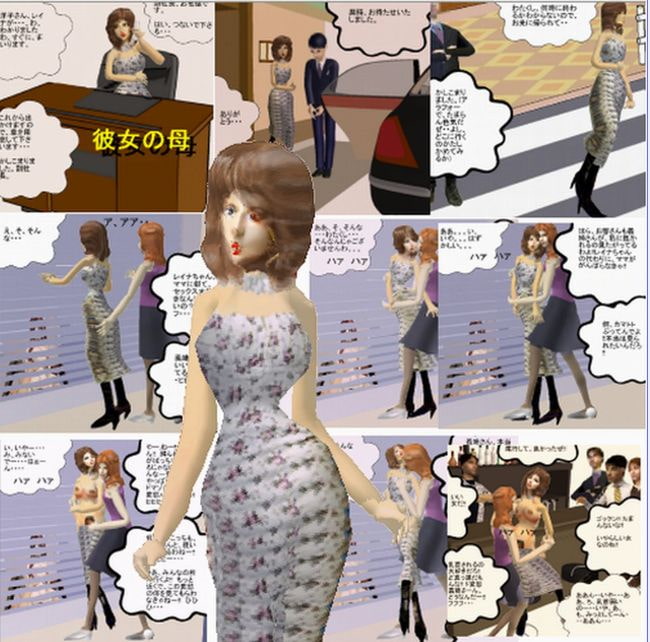 狙われたカップル&そのセレブな母～目覚めのプロローグ～
