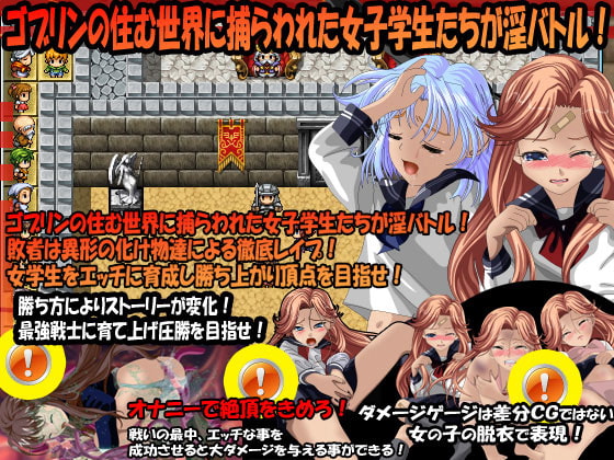 召喚!女学生淫闘技場