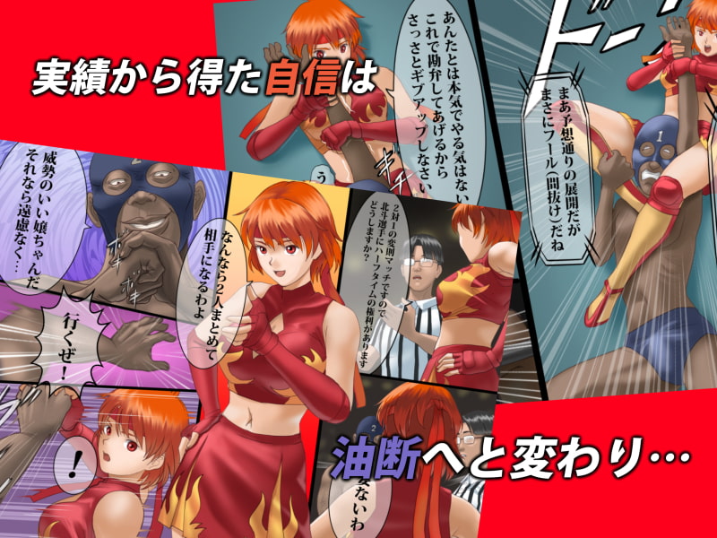 性獄ファイト 北斗茜 恥辱のロメロスペシャル