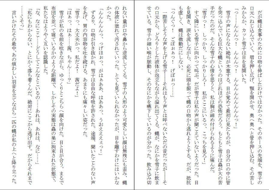 蟲の苗床になった私は