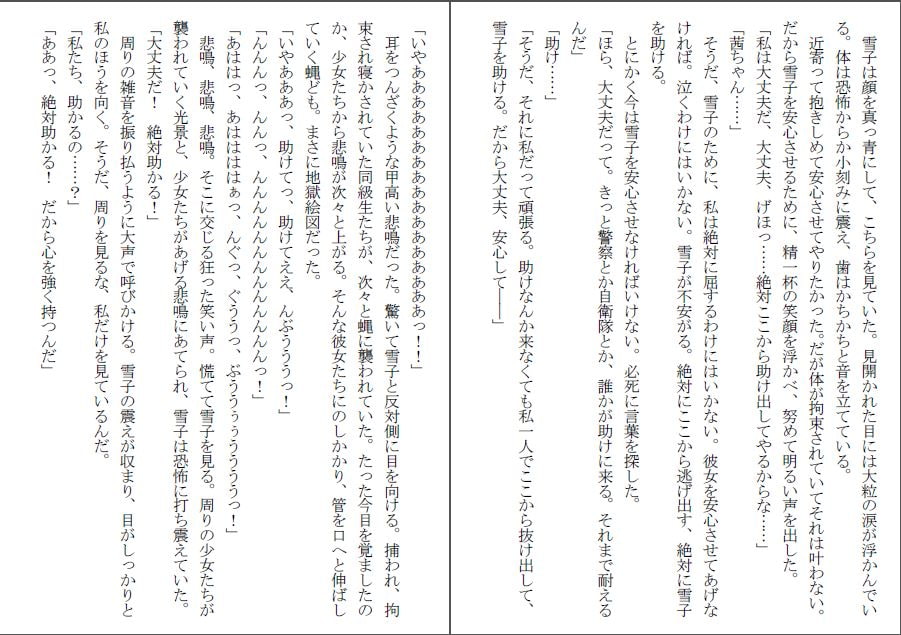 蟲の苗床になった私は