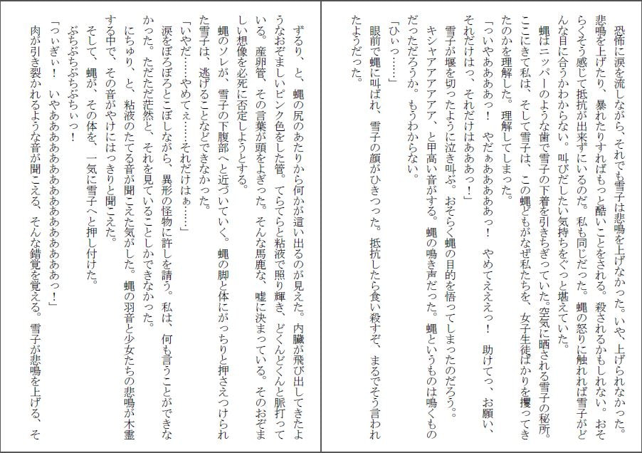 蟲の苗床になった私は