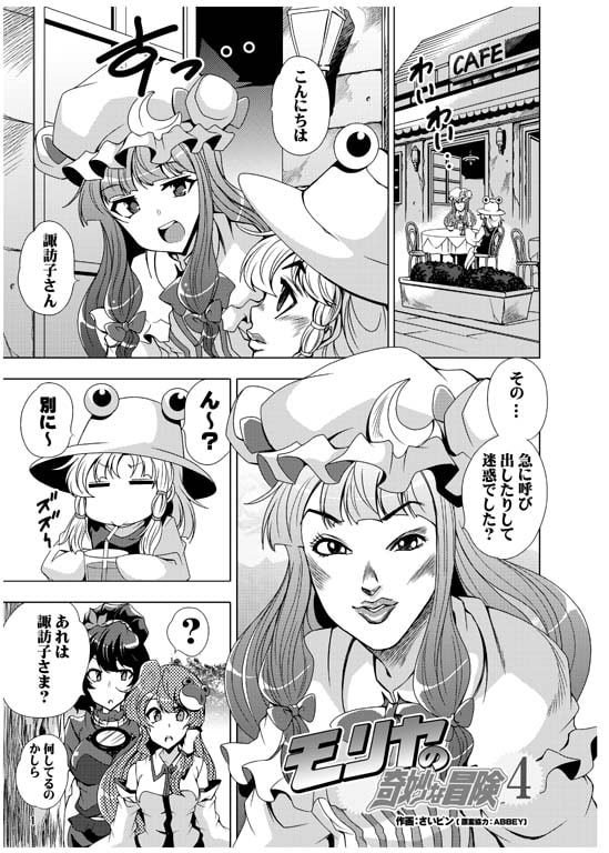 モリヤの奇妙な冒険4