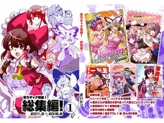東方ギャグ短編!総集編!1