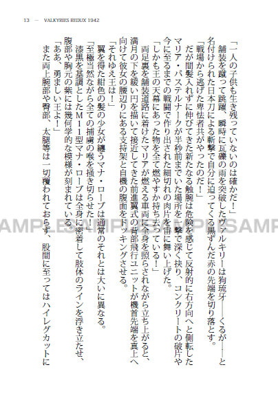 学園大戦ヴァルキリーズ新小説版 INTO THE COLDEST WINTER 1942