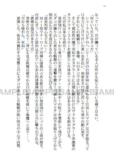 学園大戦ヴァルキリーズ新小説版 INTO THE COLDEST WINTER 1942