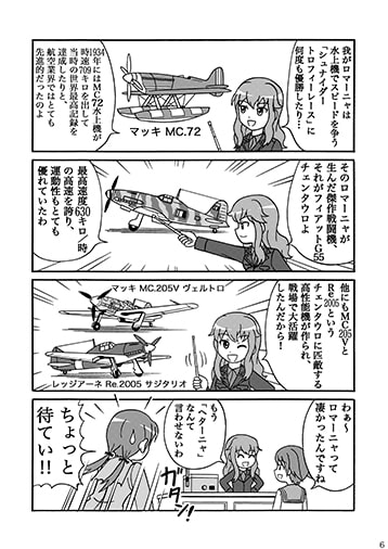 ロマーニャ兵器大全