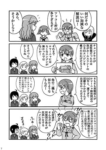 ロマーニャ兵器大全