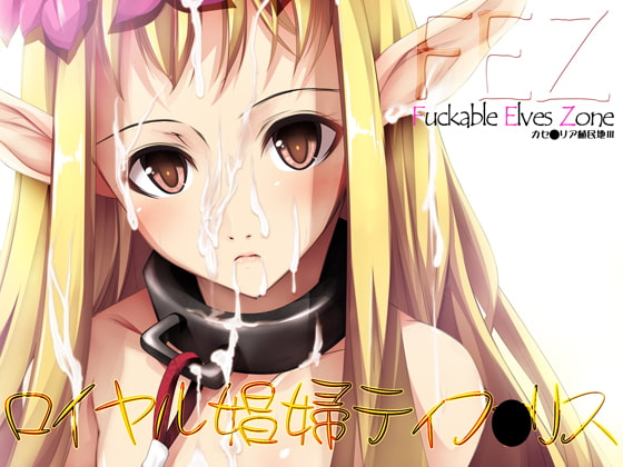 FEZ ～ロイヤル娼婦ティファ●ス～