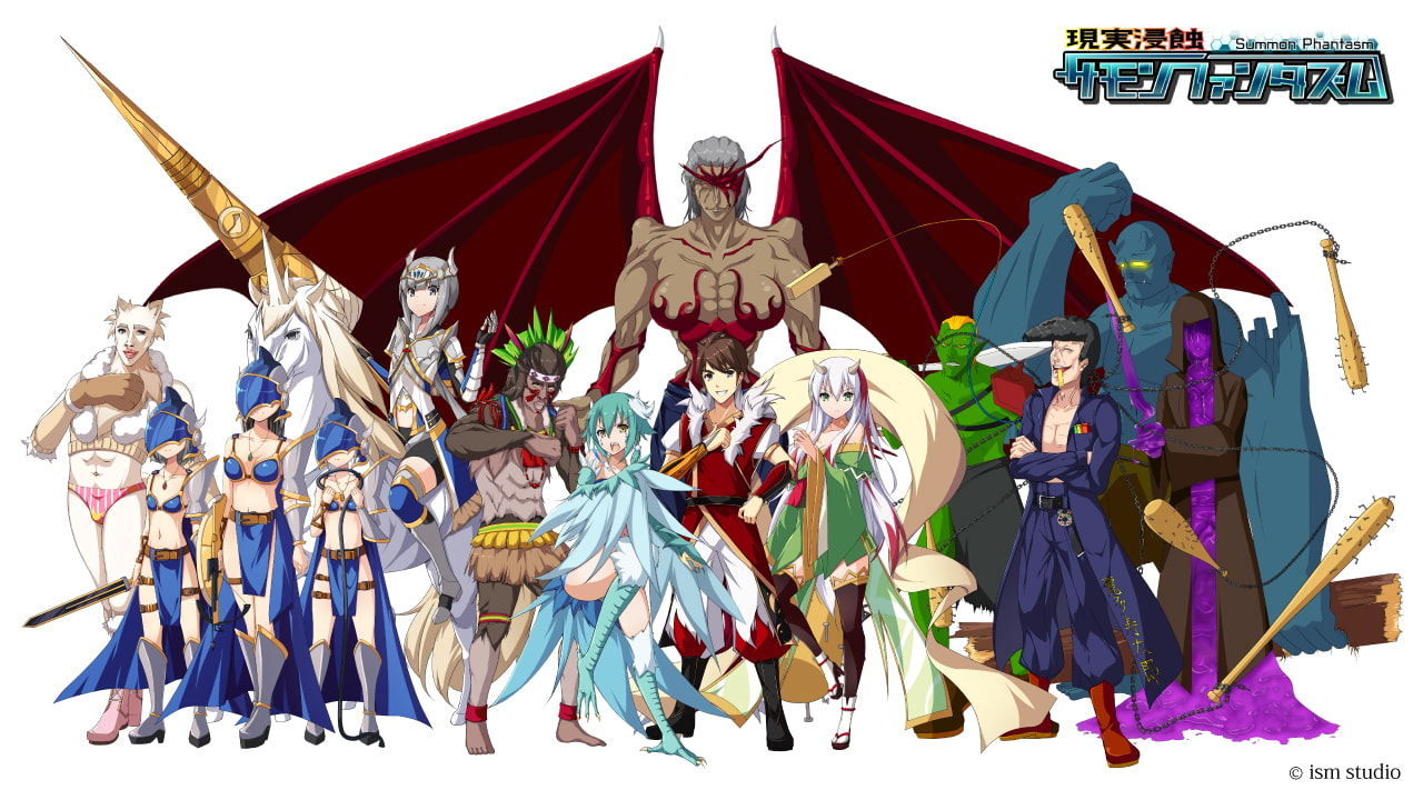 現実浸蝕サモンファンタズム(Mac版)