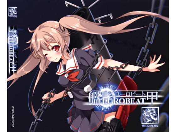 艦○れEUROBEAT甲