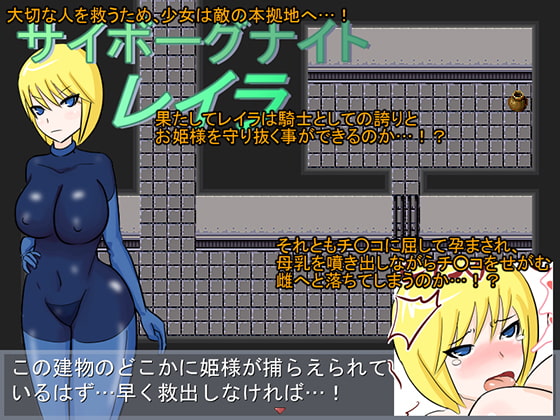 サイボーグナイト・レイラ