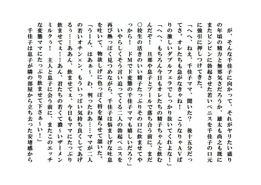 寝取られ派遣ママ～牝母に群がる少年たち