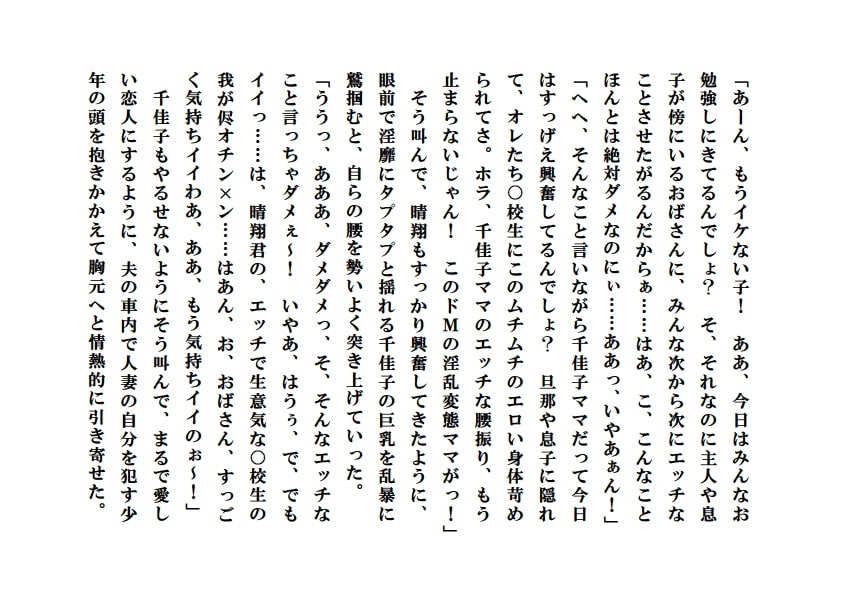 寝取られ派遣ママ～牝母に群がる少年たち