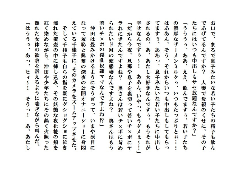 寝取られ派遣ママ～牝母に群がる少年たち