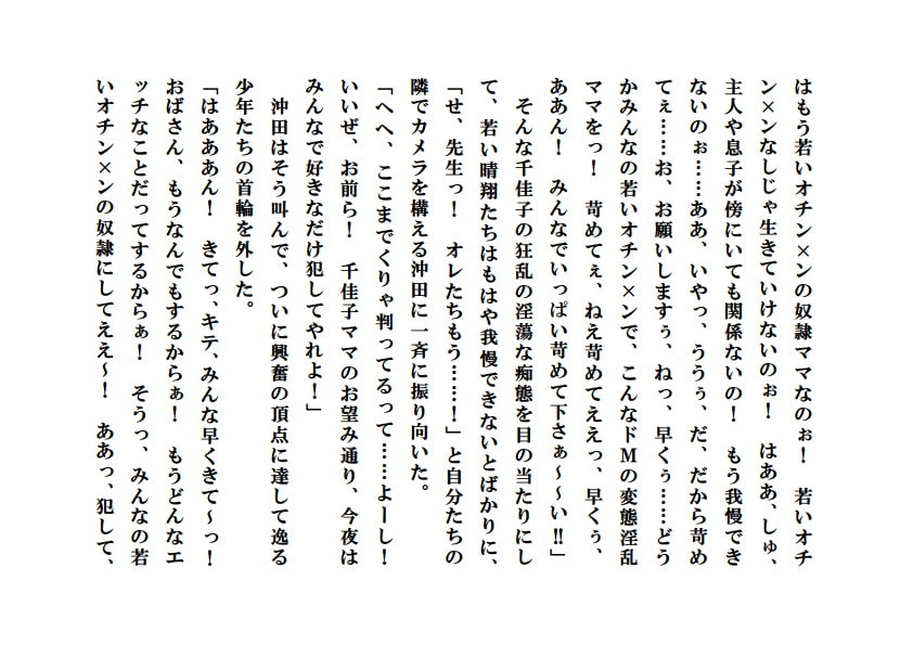 寝取られ派遣ママ～牝母に群がる少年たち