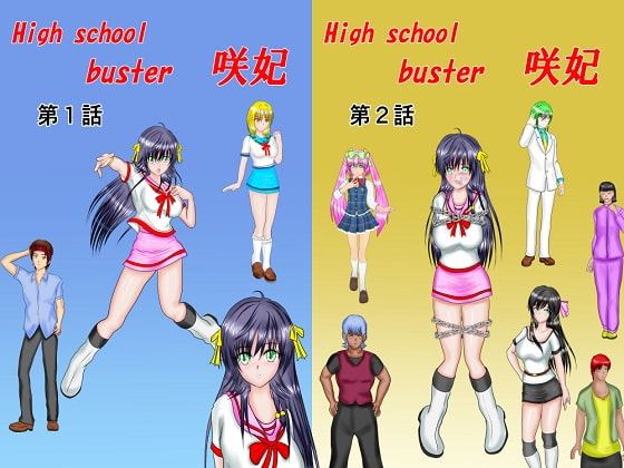 HighSchoolBuster咲妃漫画版