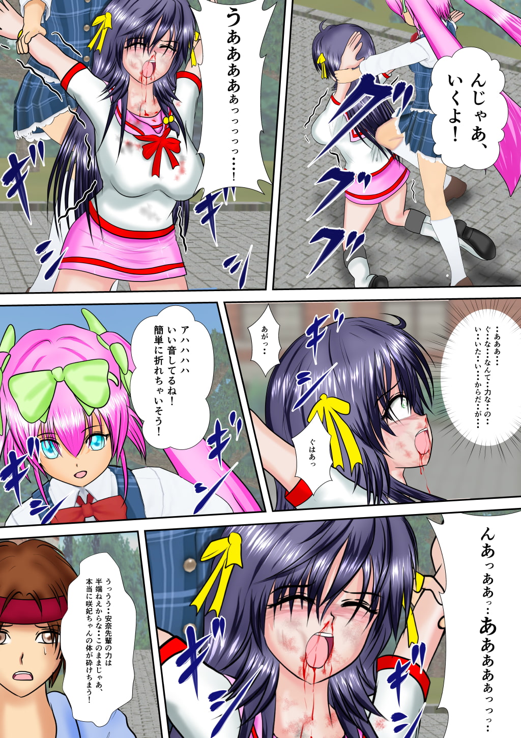 HighSchoolBuster咲妃漫画版