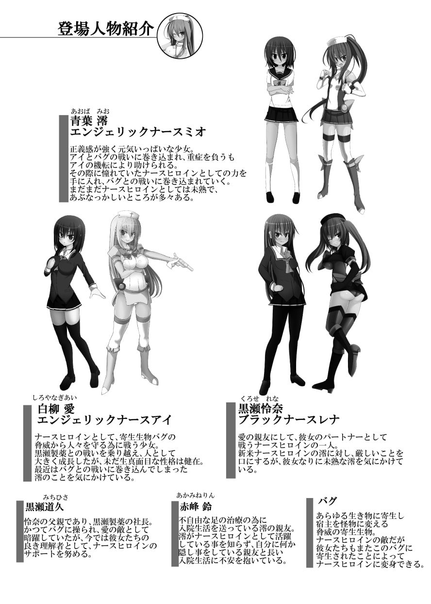 エンジェリックナースミオII～敗辱の天使たち～