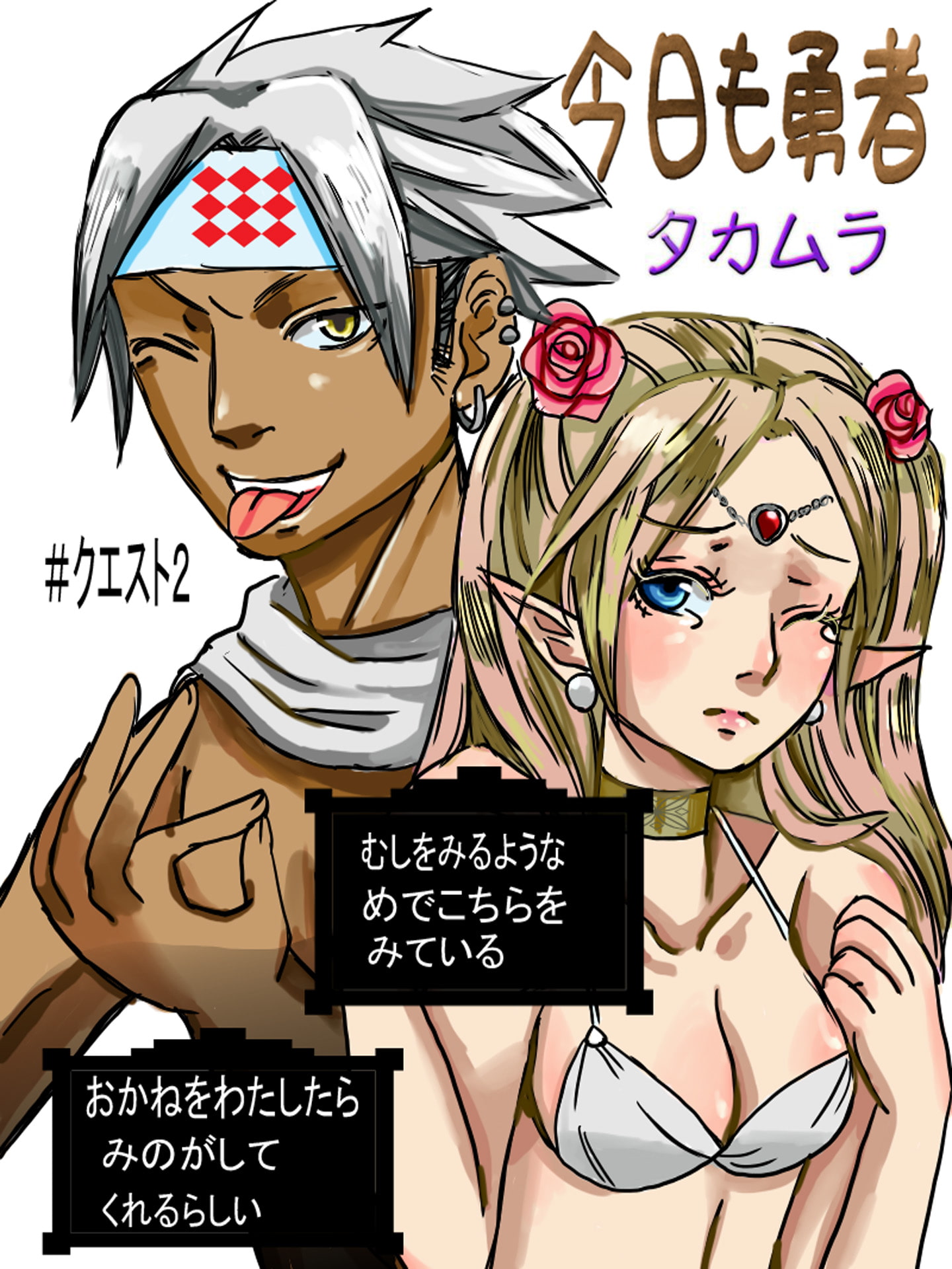 今日も勇者