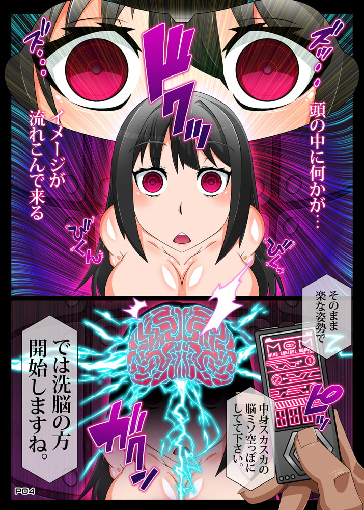 Mind Control Girl vol6