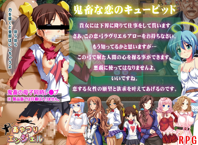 あやつりエンジェル