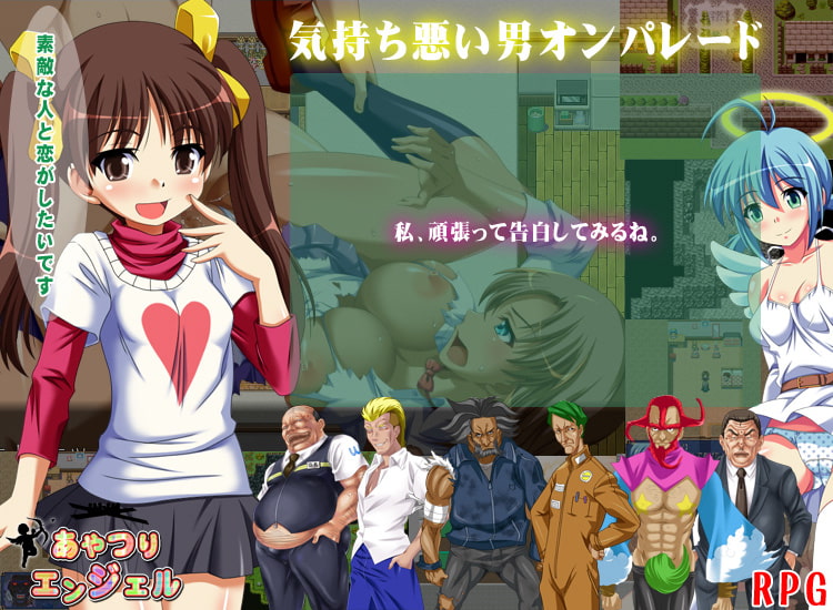 あやつりエンジェル