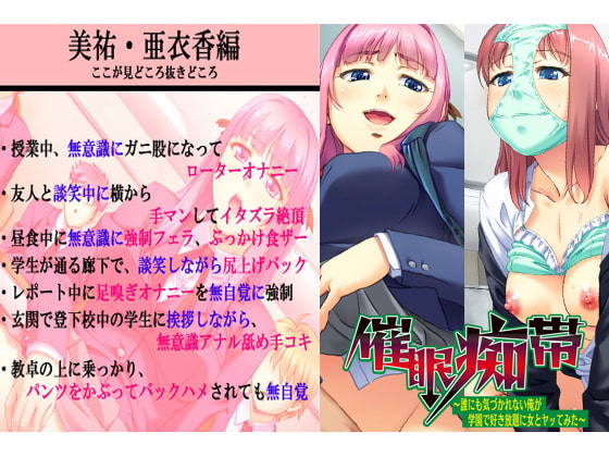 催眠痴帯 -美祐・亜衣香編-