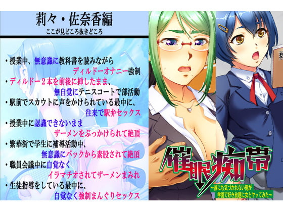 催眠痴帯 -莉々・佐奈編-