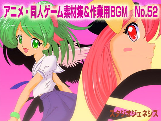 アニメ・同人ゲーム素材集&作業用BGM No.52