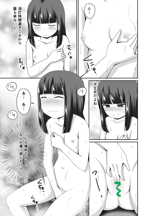 私立苺谷女学院 ～千紘のおふろでエッチ～