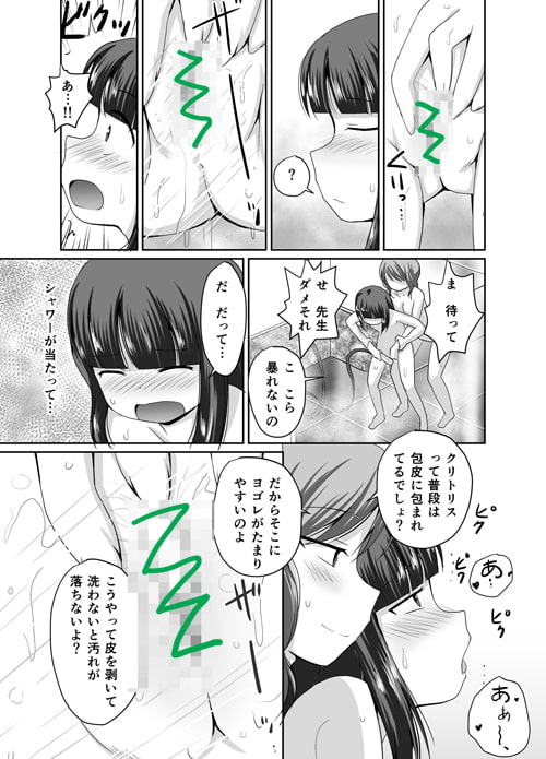 私立苺谷女学院 ～千紘のおふろでエッチ～