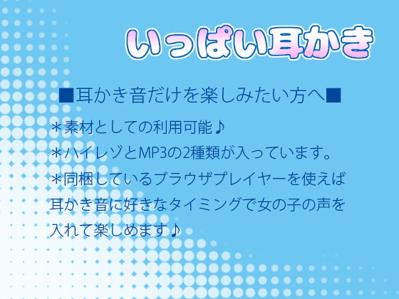 いっぱい耳かき