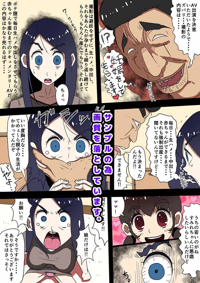 AV強制出演 -黒い日常-