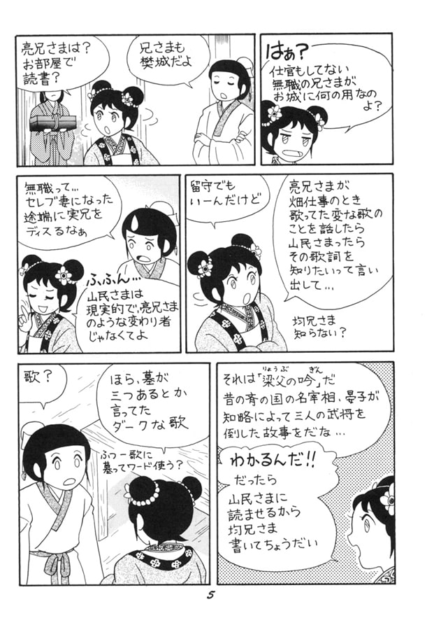 かきくけ孔明くん異説 唄って弾いて