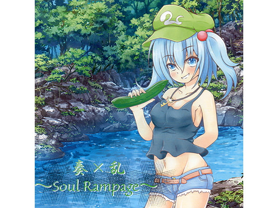 奏×乱～Soul Rampage～