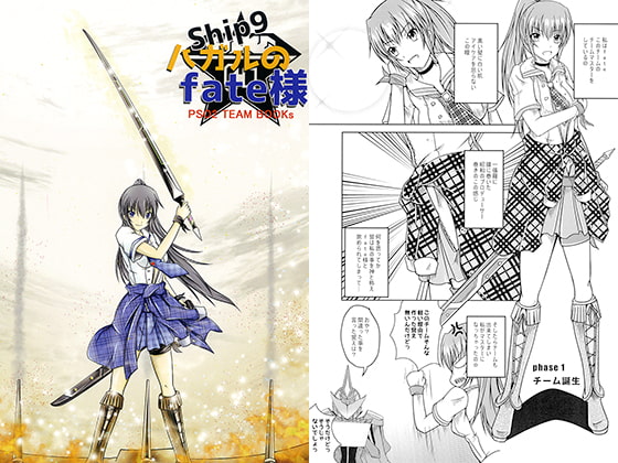 Ship9 ハガルのfate様