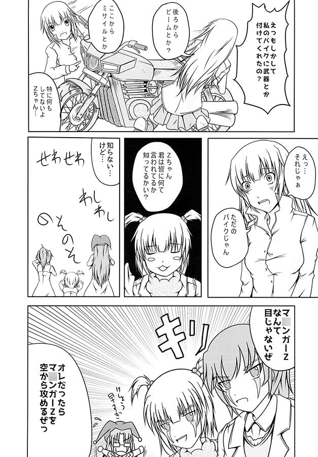 光子力町の紅いツバサ