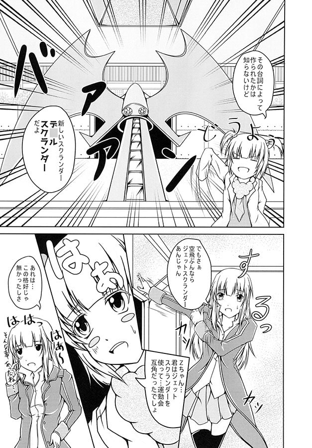 光子力町の紅いツバサ