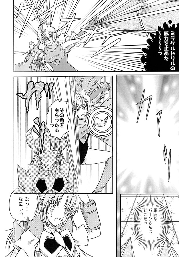 バーントセイヤ　聖域十二研究所編